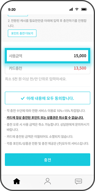 모두의비상금에서 포인트 항목을 선택하여, 사용할 금액을 입력하고 충전을 진행합니다.